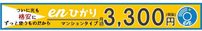enひかり
